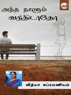 cover image of Andha Naalum Vandhitatho?